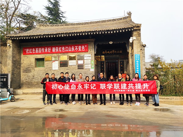 初心使命永牢記 聯(lián)學(xué)聯(lián)建共提升  ——公司第一黨支部、第五黨支部聯(lián)合開(kāi)展主題黨日活動(dòng)