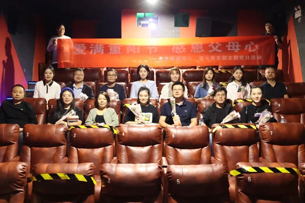 愛滿重陽節 感恩父母心——公司第六、第七黨支部開展重陽節主題黨日活動