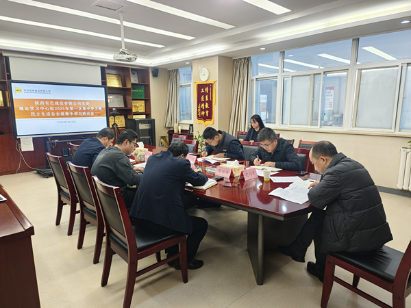 公司召開黨委理論學(xué)習(xí)中心組集中學(xué)習(xí)暨民主生活會(huì)會(huì)前集中學(xué)習(xí)研討會(huì)