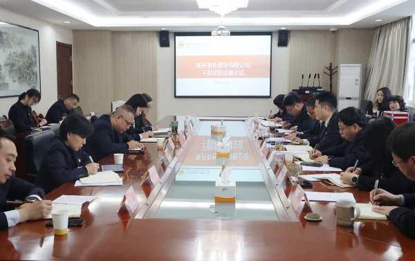 強化職責(zé)擔當，賦能企業(yè)發(fā)展——公司召開2025年度職能部門及子公司干部述職述廉會議