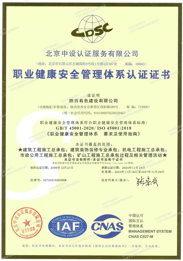 職業(yè)健康安全管理體系認(rèn)證證書(shū)_副本.jpg
